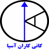 کانی کاران آسیا