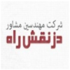 دز نقش راه