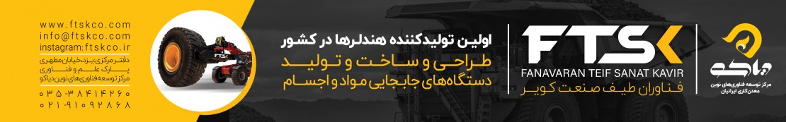 شرکت فناوران طیف صنعت کویر