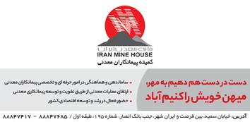 کمیته پیمانکاران خانه معدن ایران