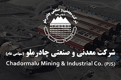 شرکت معدنی  و صنعتی چادرملو