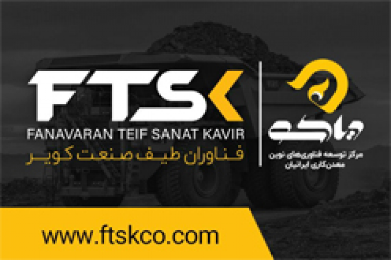 شرکت فناوران طیف صنعت کویر